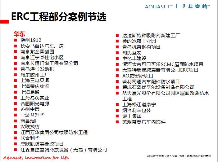 ERC工程部分案例節(jié)